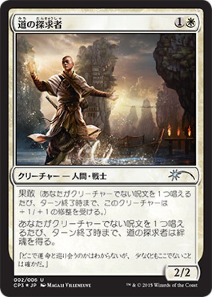 画像1: 【Promo】道の探求者/Seeker of the Way [Clash Pack] (1)