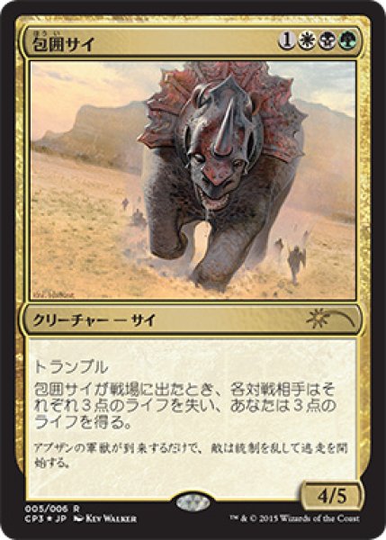 画像1: 【Promo】包囲サイ/Siege Rhino [Clash Pack] (1)