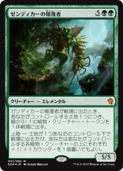 画像1: 【FOIL】ゼンディカーの報復者/Avenger of Zendikar [ZvE-D16JPM] (1)