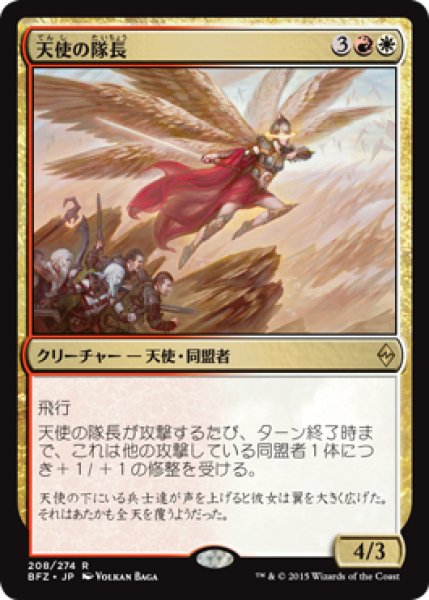 画像1: 天使の隊長/Angelic Captain [BFZ-068JPR] (1)