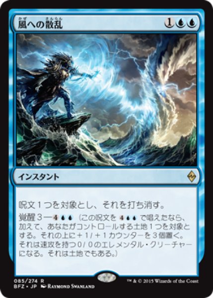 画像1: 風への散乱/Scatter to the Winds [BFZ-068JPR] (1)