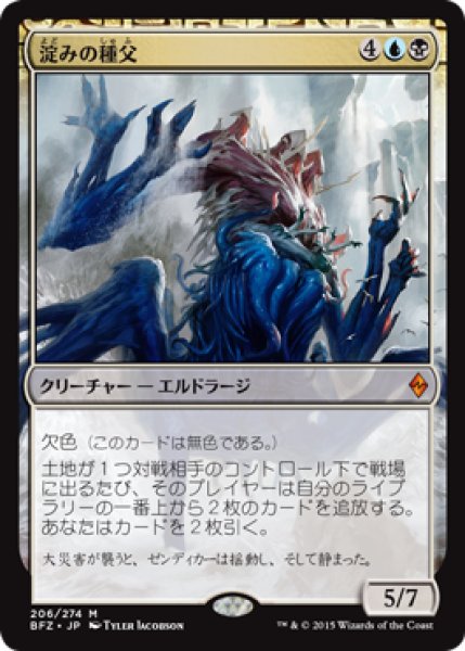 画像1: 淀みの種父/Sire of Stagnation [BFZ-068JPM] (1)