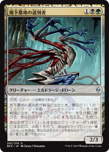 画像1: 地下墓地の選別者/Catacomb Sifter [BFZ-068JPU] (1)