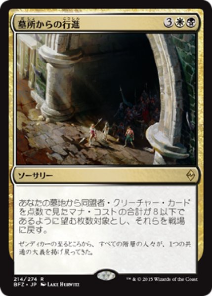 画像1: 墓所からの行進/March from the Tomb [BFZ-068JPR] (1)