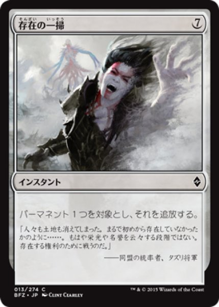 画像1: 存在の一掃/Scour from Existence [BFZ-068JPC] (1)