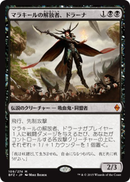 画像1: マラキールの解放者、ドラーナ/Drana, Liberator of Malakir [BFZ-068JPM] (1)