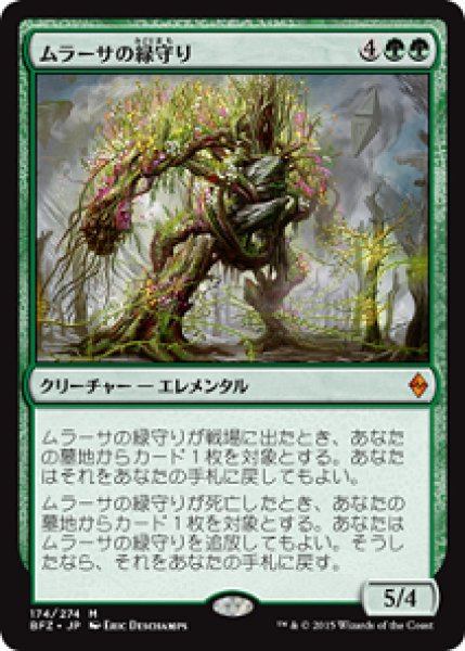 画像1: ムラーサの緑守り/Greenwarden of Murasa [BFZ-068JPM] (1)