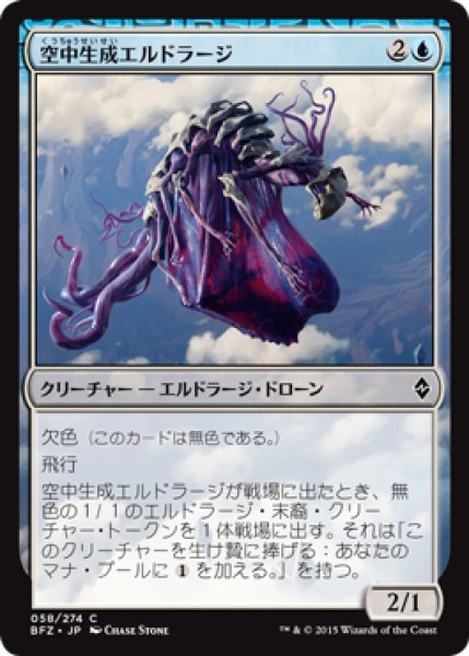 画像1: 空中生成エルドラージ/Eldrazi Skyspawner [BFZ-068JPC] (1)