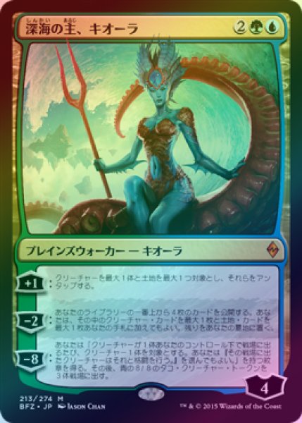 画像1: 【FOIL】深海の主、キオーラ/Kiora, Master of the Depths [BFZ-068JPM] (1)