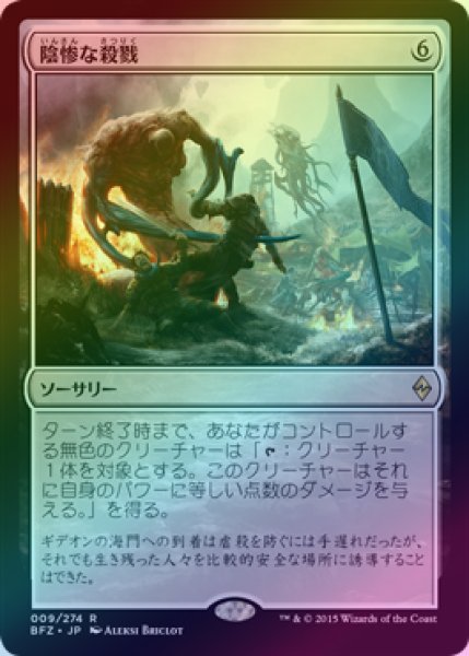 画像1: 【FOIL】陰惨な殺戮/Gruesome Slaughter [BFZ-068JPR] (1)