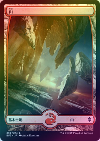 画像1: 【FOIL】山/Mountain ＃268 [BFZ-068JPB] (1)