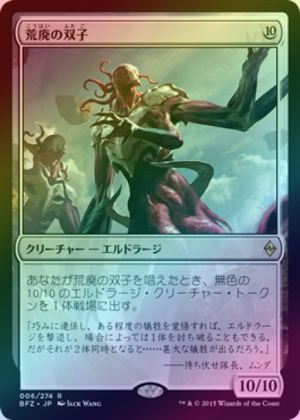 画像1: 【FOIL】荒廃の双子/Desolation Twin [BFZ-068JPR] (1)