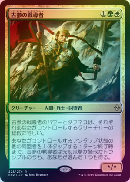 画像1: 【FOIL】古参の戦導者/Veteran Warleader [BFZ-068JPR] (1)