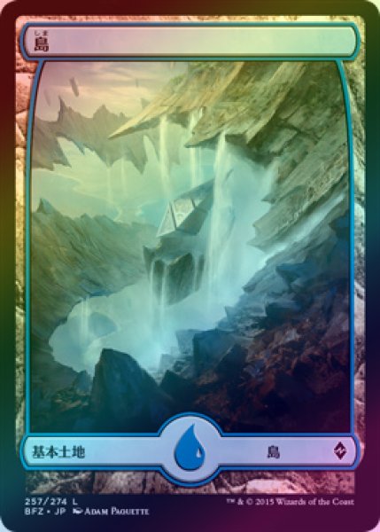 画像1: 【FOIL】島/Island ＃257 [BFZ-068JPB] (1)