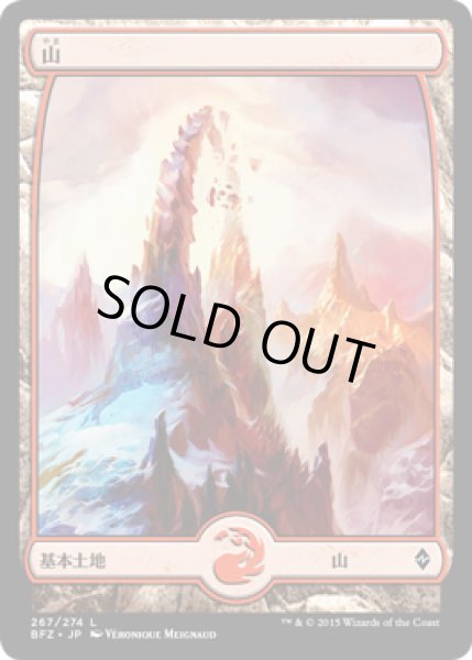 画像1: 山/Mountain ＃267 [BFZ-068JPB] (1)
