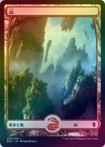 画像1: 【FOIL】山/Mountain ＃266 [BFZ-068JPB] (1)