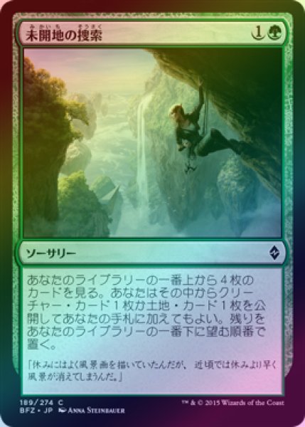 画像1: 【FOIL】未開地の捜索/Seek the Wilds [BFZ-068JPC] (1)