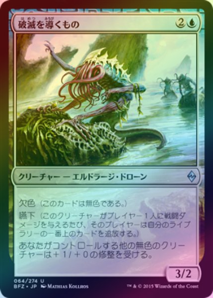 画像1: 【FOIL】破滅を導くもの/Ruination Guide [BFZ-068JPU] (1)