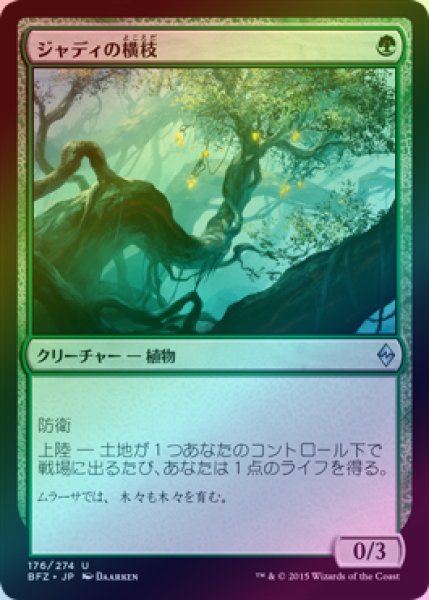 画像1: 【FOIL】ジャディの横枝/Jaddi Offshoot [BFZ-068JPU] (1)