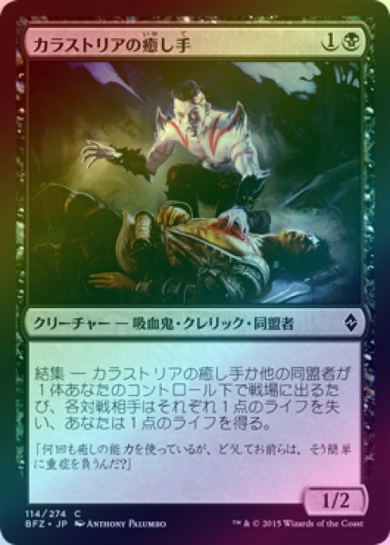 画像1: 【FOIL】カラストリアの癒し手/Kalastria Healer [BFZ-068JPC] (1)