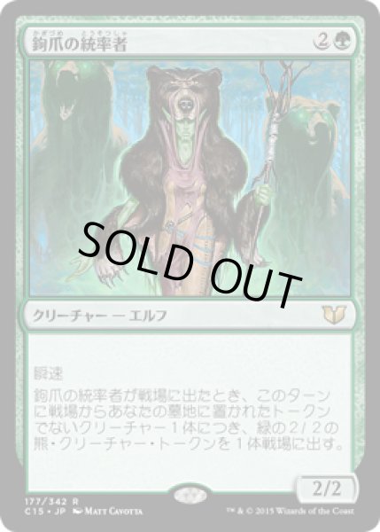 画像1: 鉤爪の統率者/Caller of the Claw [C15-JPR] (1)