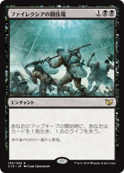 画像1: ファイレクシアの闘技場/Phyrexian Arena [C15-JPR] (1)