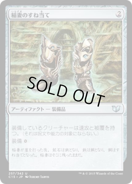 画像1: 稲妻のすね当て/Lightning Greaves [C15-JPU] (1)