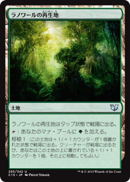 画像1: ラノワールの再生地/Llanowar Reborn [C15-JPU] (1)