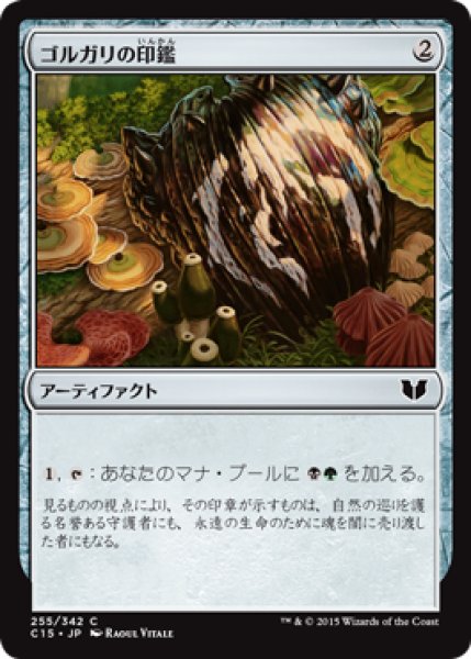 画像1: ゴルガリの印鑑/Golgari Signet [C15-JPC] (1)