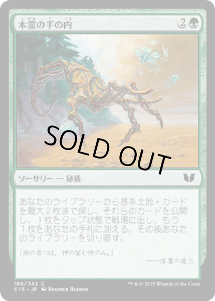 画像1: 木霊の手の内/Kodama's Reach [C15-JPC] (1)