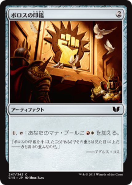 画像1: ボロスの印鑑/Boros Signet [C15-JPC] (1)