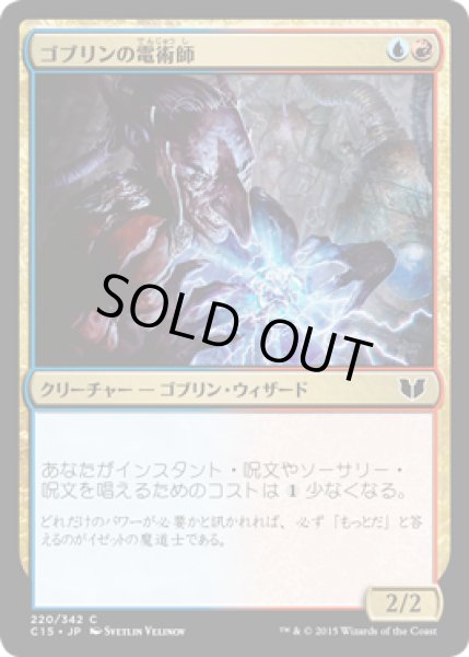 画像1: ゴブリンの電術師/Goblin Electromancer [C15-JPC] (1)