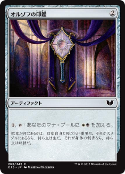 画像1: オルゾフの印鑑/Orzhov Signet [C15-JPC] (1)