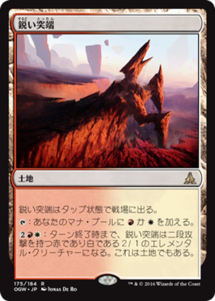 画像1: 【FOIL】鋭い突端/Needle Spires [OGW-069JPR] (1)