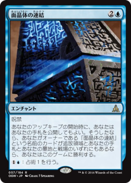 画像1: 【FOIL】面晶体の連結/Hedron Alignment [OGW-069JPR] (1)