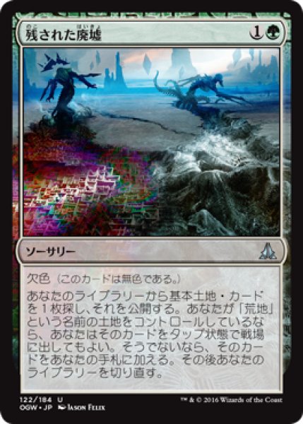 画像1: 【FOIL】残された廃墟/Ruin in Their Wake [OGW-069JPU] (1)