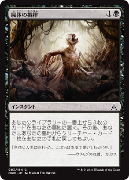 画像1: 【FOIL】屍体の攪拌/Corpse Churn [OGW-069JPC] (1)