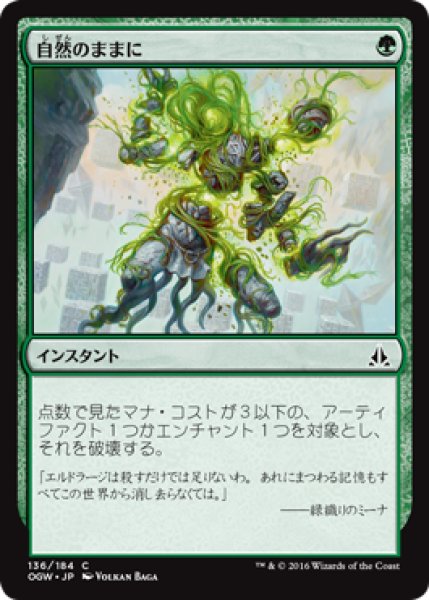 画像1: 【FOIL】自然のままに/Natural State [OGW-069JPC] (1)