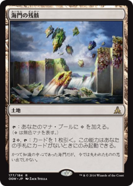 画像1: 【FOIL】海門の残骸/Sea Gate Wreckage [OGW-069JPR] (1)