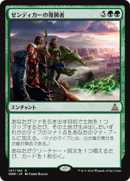 画像1: 【FOIL】ゼンディカーの復興者/Zendikar Resurgent [OGW-069JPR] (1)