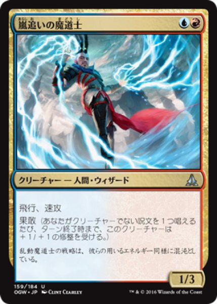 画像1: 嵐追いの魔道士/Stormchaser Mage [OGW-069JPU] (1)