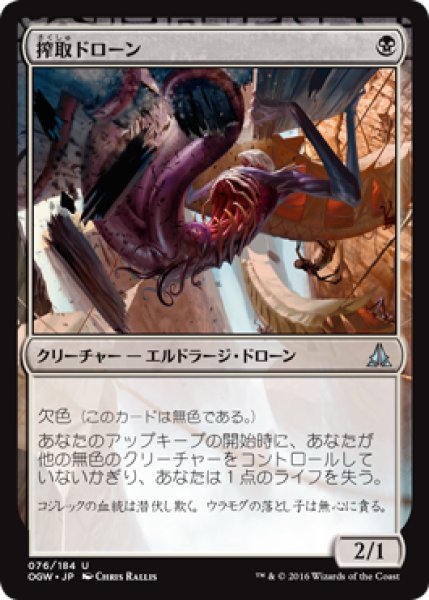 画像1: 【FOIL】搾取ドローン/Reaver Drone [OGW-069JPU] (1)