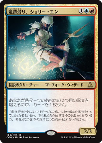 画像1: 【FOIL】遺跡潜り、ジョリー・エン/Jori En, Ruin Diver [OGW-069JPR] (1)