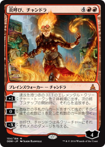 画像1: 【FOIL】炎呼び、チャンドラ/Chandra, Flamecaller [OGW-069JPM] (1)