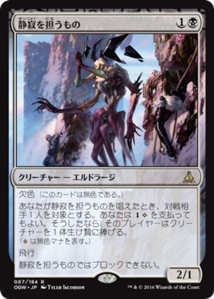 画像1: 【FOIL】静寂を担うもの/Bearer of Silence [OGW-069JPR] (1)