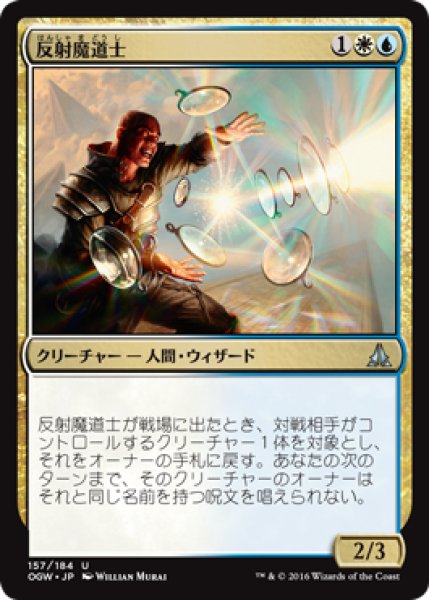 画像1: 【FOIL】反射魔道士/Reflector Mage [OGW-069JPU] (1)