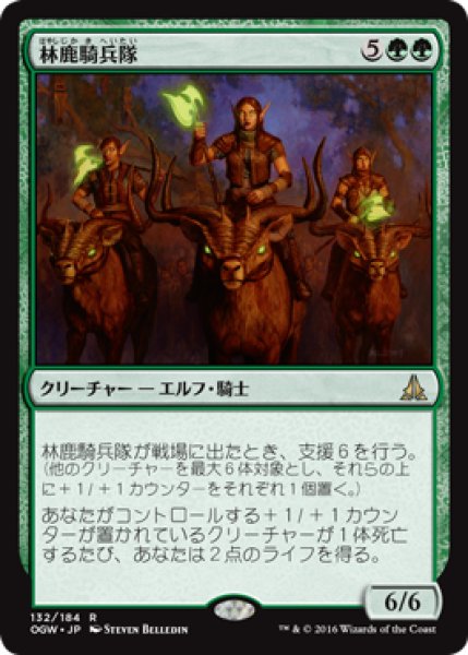 画像1: 【FOIL】林鹿騎兵隊/Gladehart Cavalry [OGW-069JPR] (1)