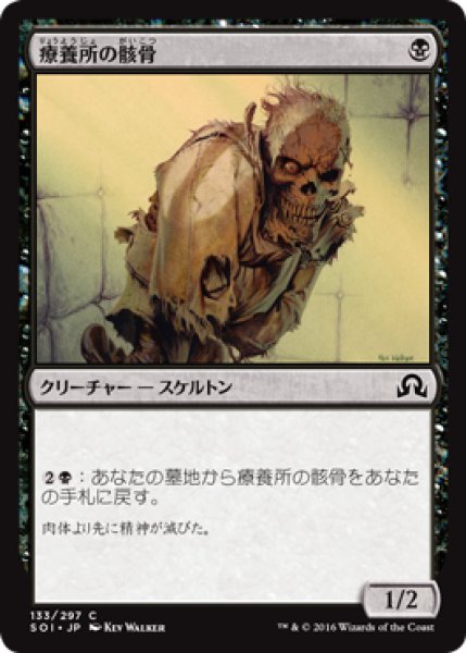 画像1: 【FOIL】療養所の骸骨/Sanitarium Skeleton [SOI-070JPC] (1)