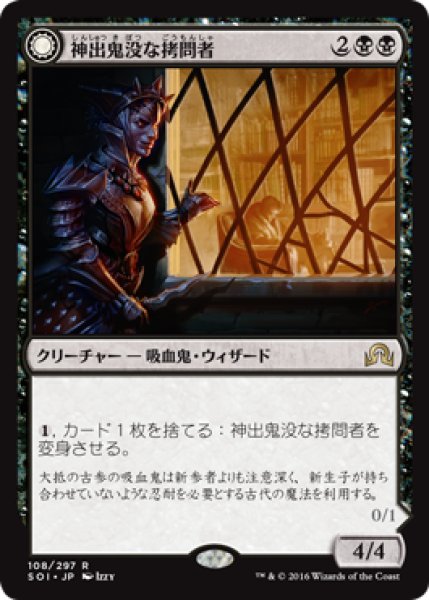 画像1: 【FOIL】神出鬼没な拷問者/Elusive Tormentor [SOI-070JPR] (1)