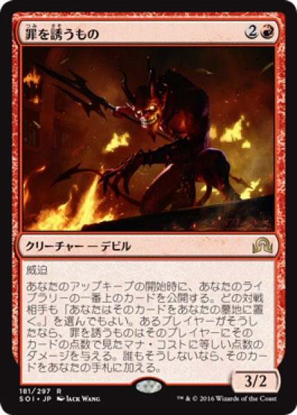 画像1: 【FOIL】罪を誘うもの/Sin Prodder [SOI-070JPR] (1)